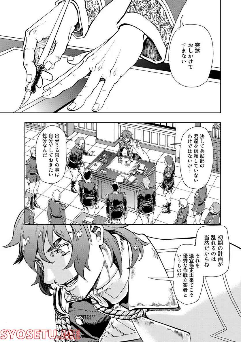 軍靴のバルツァー 第85話 - Page 11