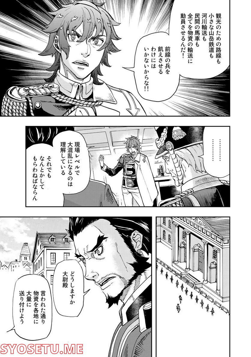 軍靴のバルツァー 第85話 - Page 13