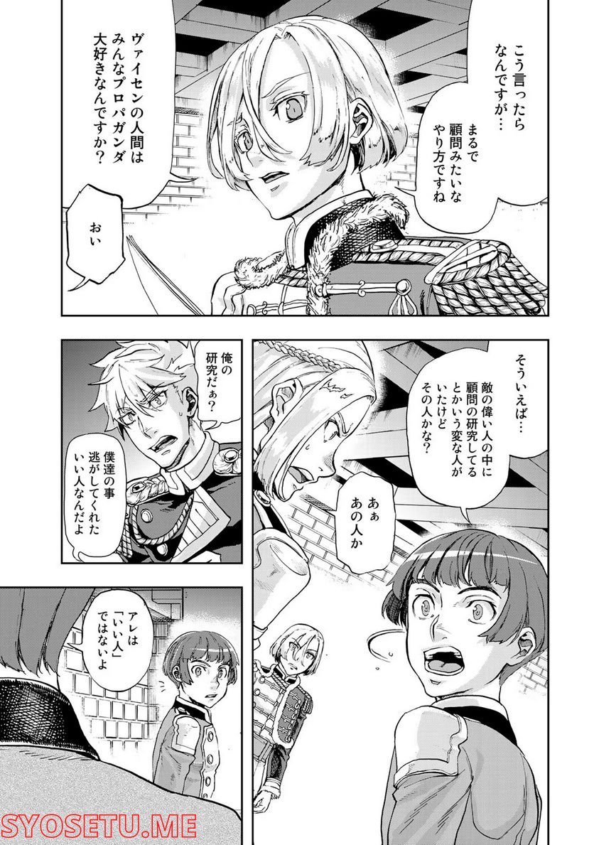 軍靴のバルツァー 第85話 - Page 29