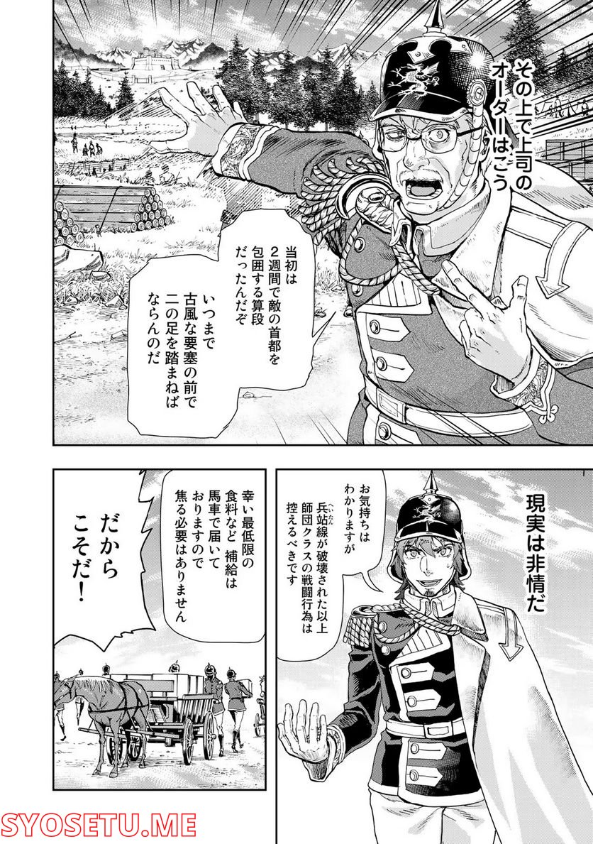 軍靴のバルツァー 第85話 - Page 4