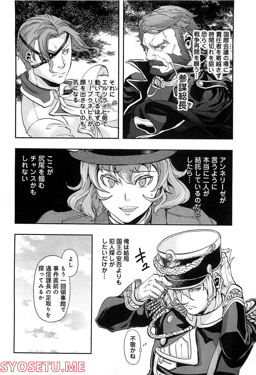 軍靴のバルツァー 第31話 - Page 18