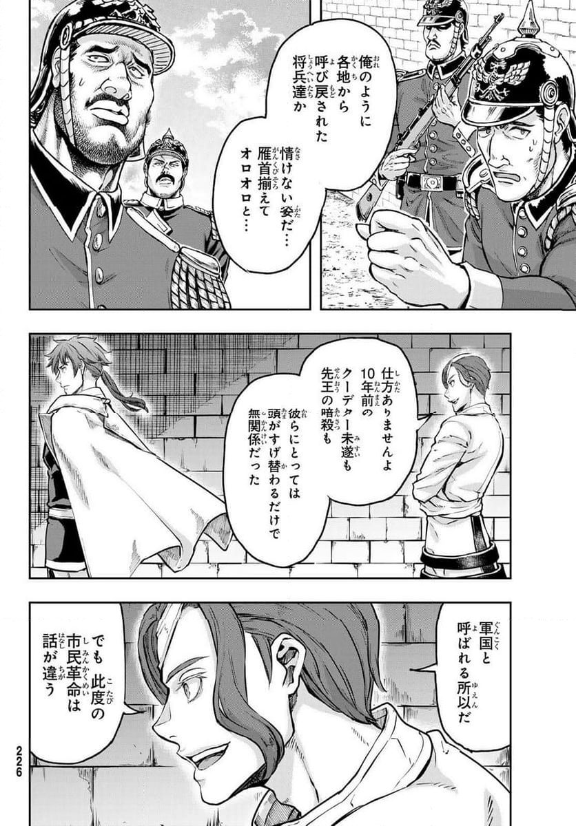 軍靴のバルツァー 第111話 - Page 21