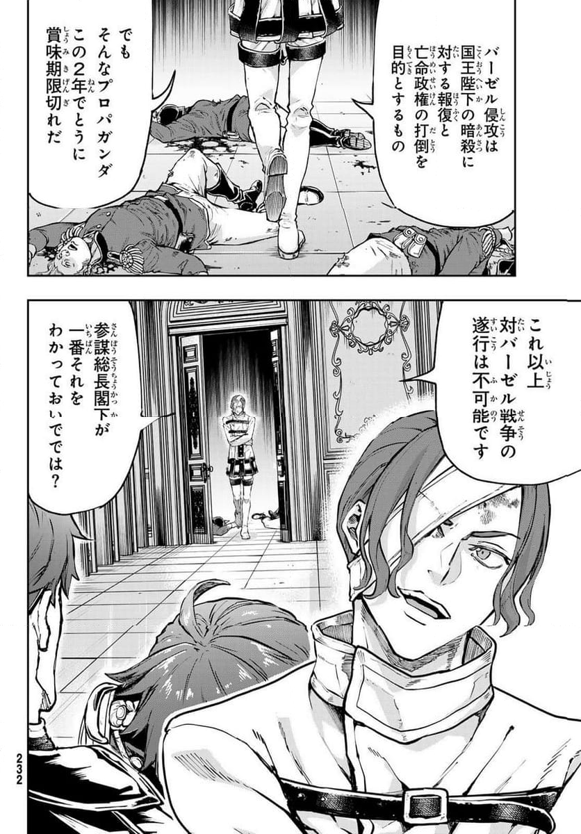 軍靴のバルツァー 第111話 - Page 27