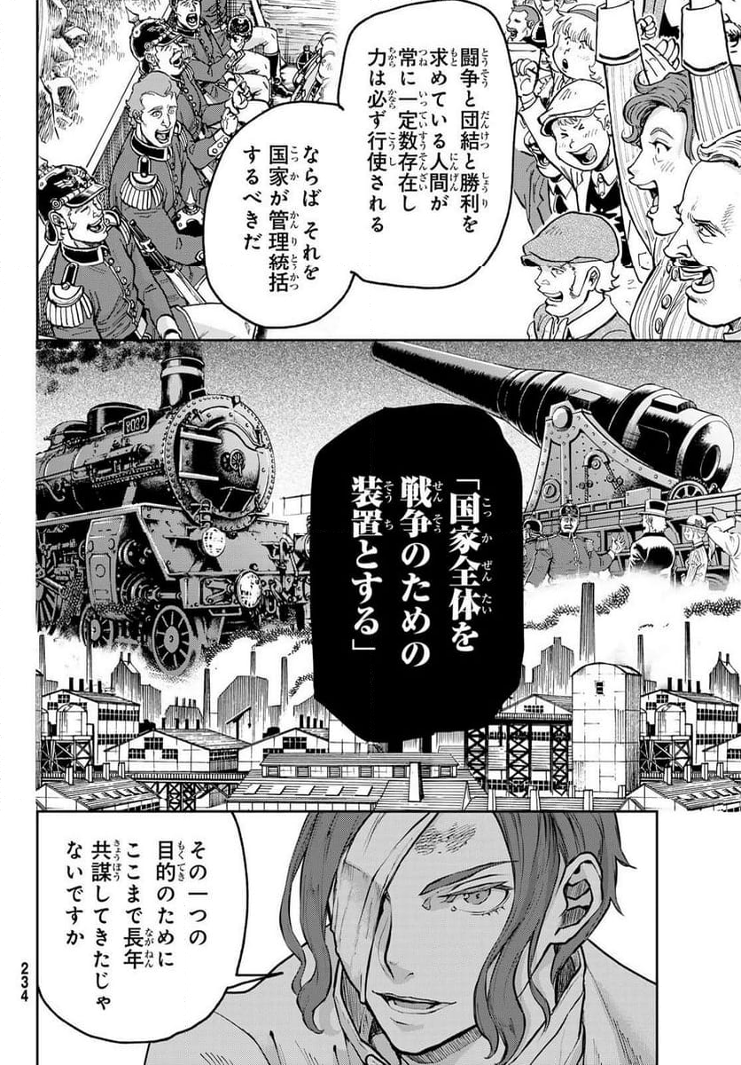 軍靴のバルツァー - 第111話 - Page 29