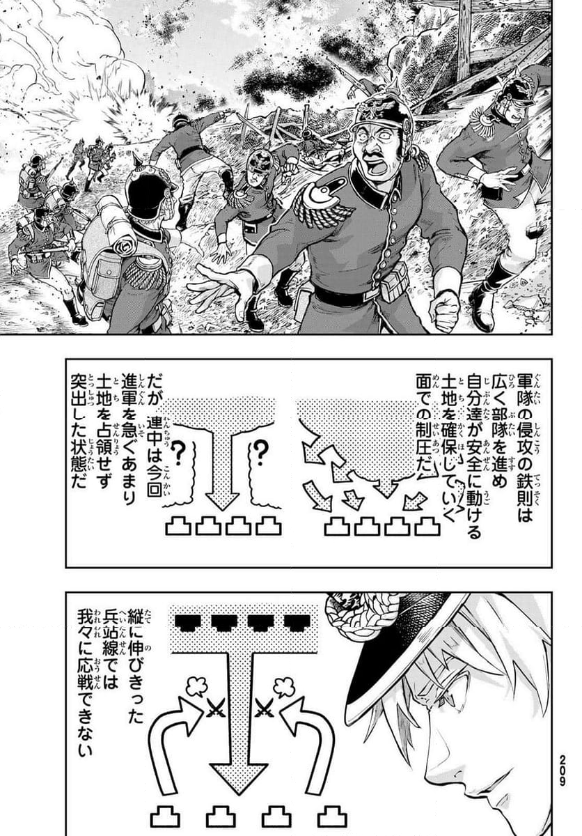 軍靴のバルツァー 第111話 - Page 4