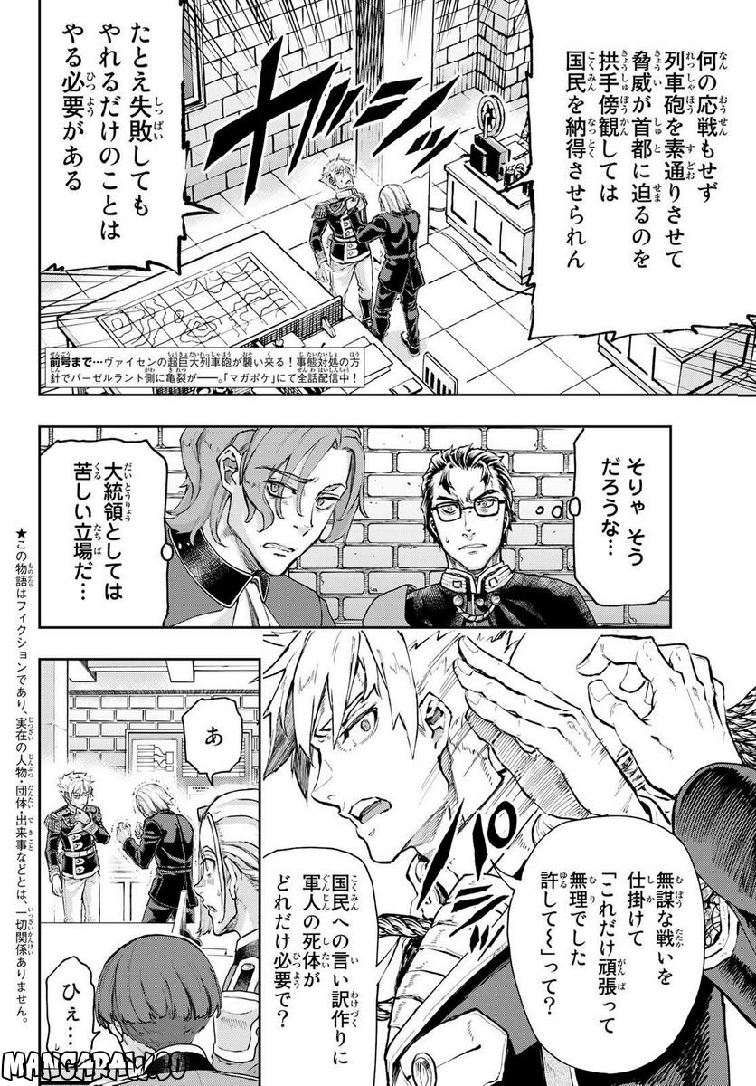 軍靴のバルツァー 第96話 - Page 2