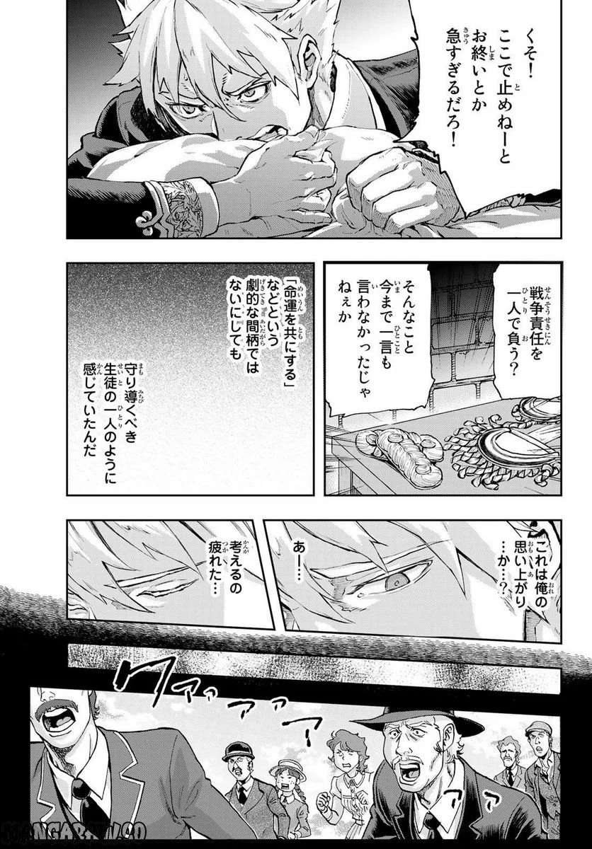 軍靴のバルツァー 第96話 - Page 9