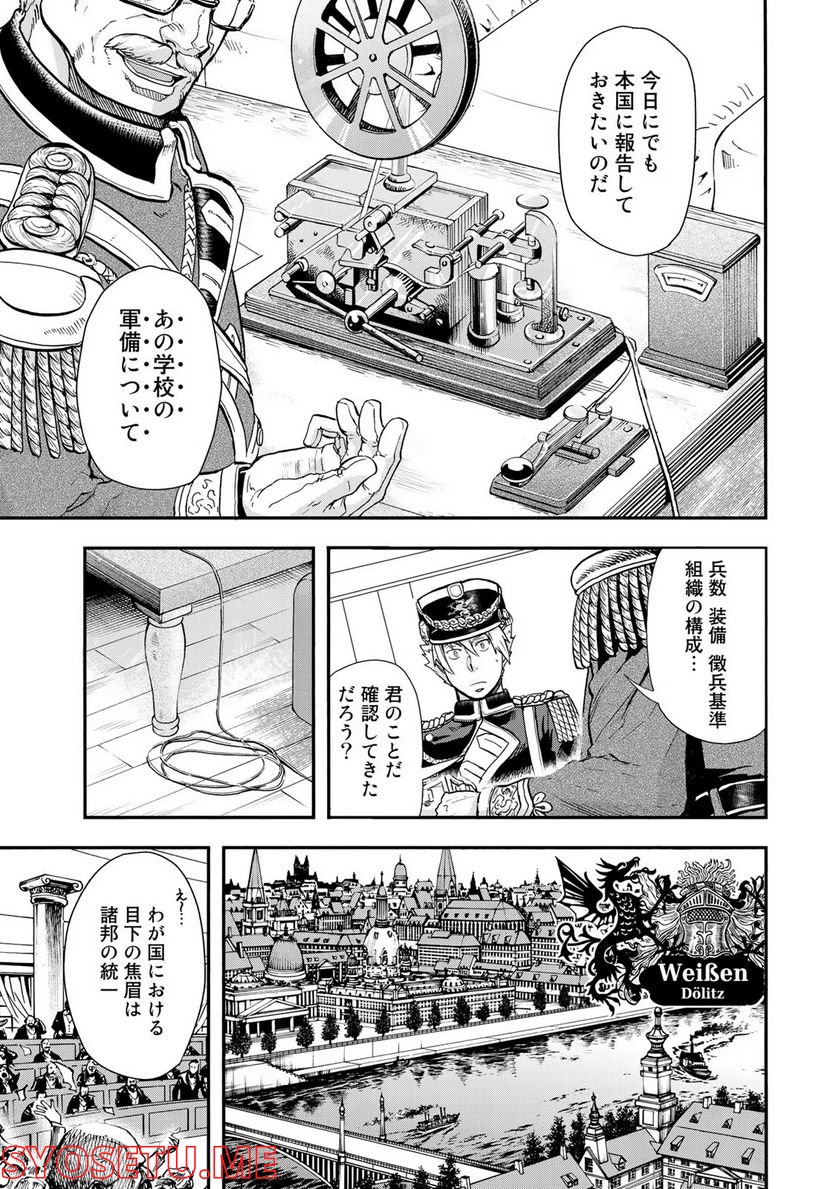 軍靴のバルツァー 第5話 - Page 26