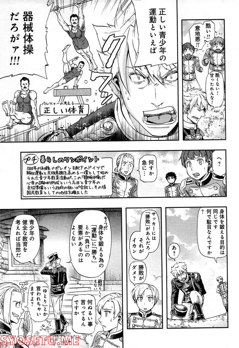 軍靴のバルツァー 第26.5話 - Page 3