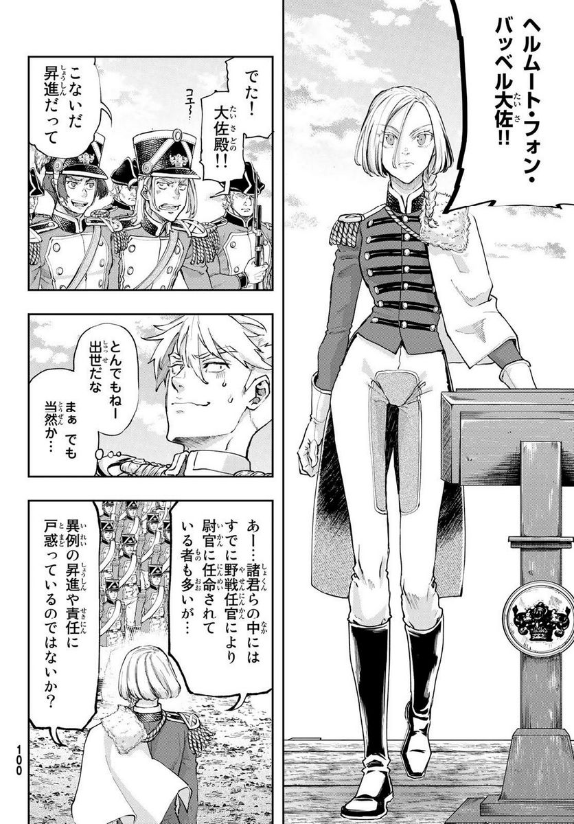 軍靴のバルツァー 第99.1話 - Page 14