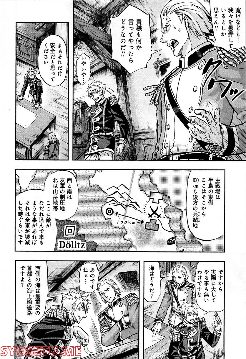 軍靴のバルツァー 第19話 - Page 10