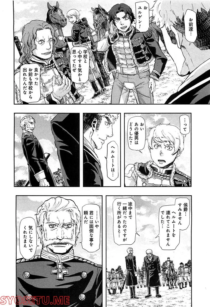 軍靴のバルツァー 第43話 - Page 2