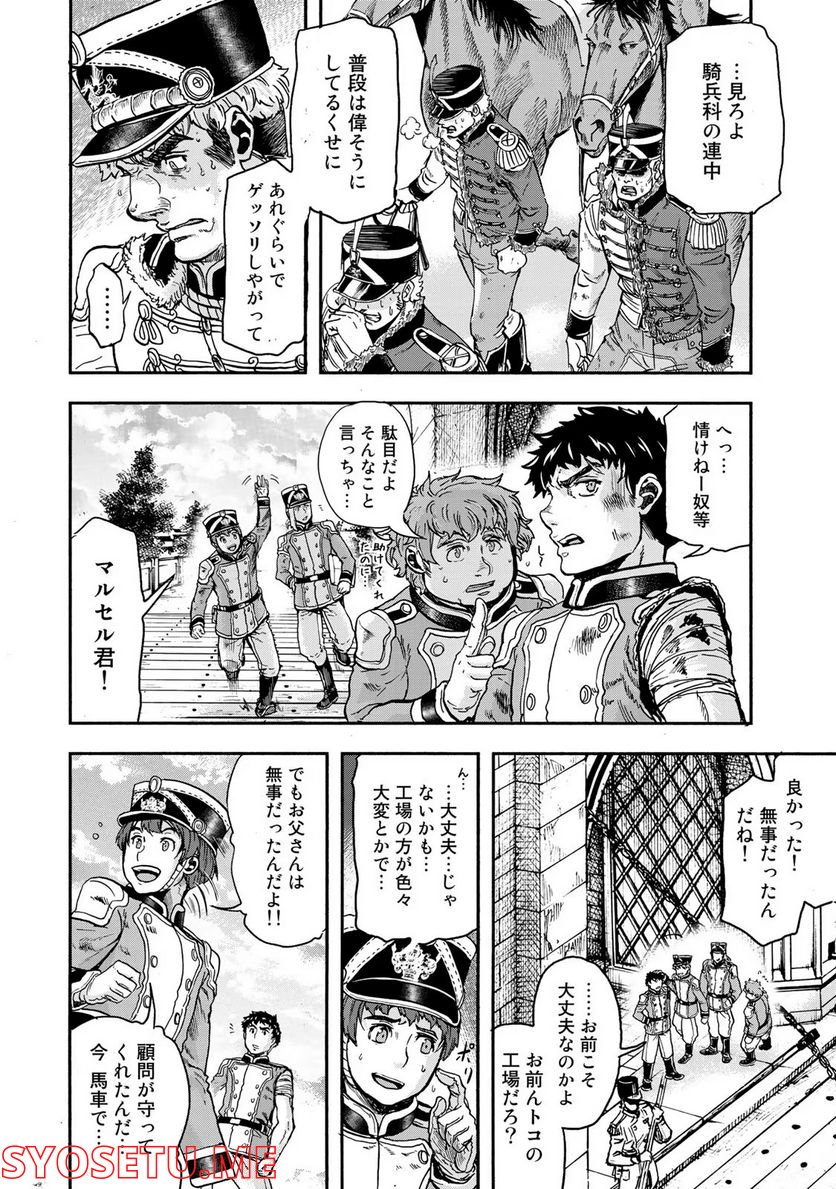 軍靴のバルツァー - 第11話 - Page 14