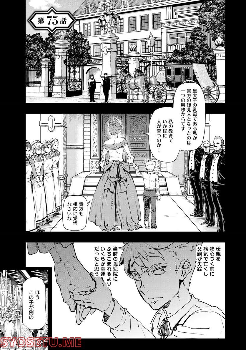 軍靴のバルツァー - 第75話 - Page 1