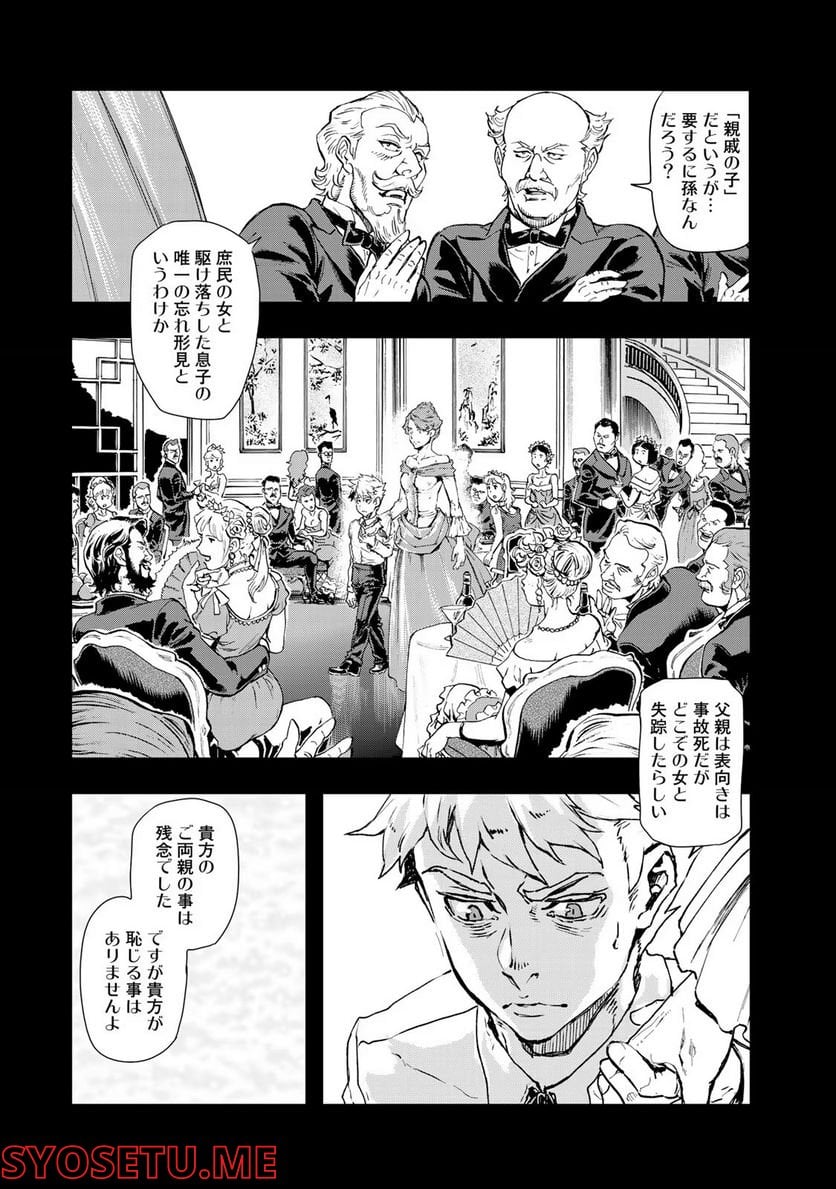 軍靴のバルツァー 第75話 - Page 2