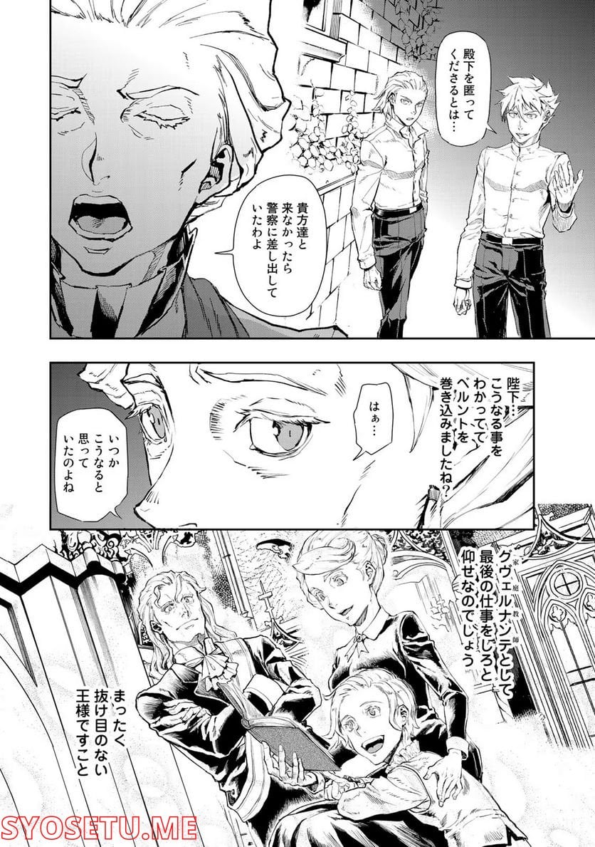 軍靴のバルツァー - 第75話 - Page 16