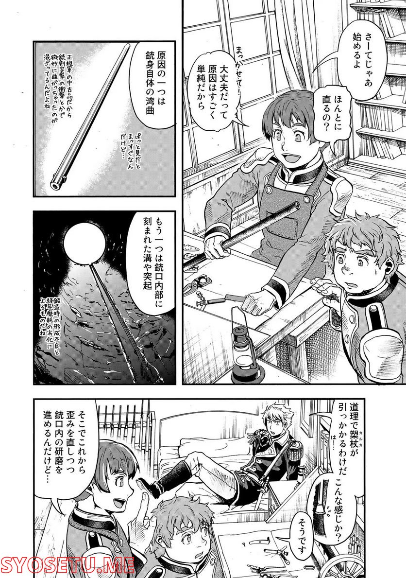 軍靴のバルツァー 第6話 - Page 18