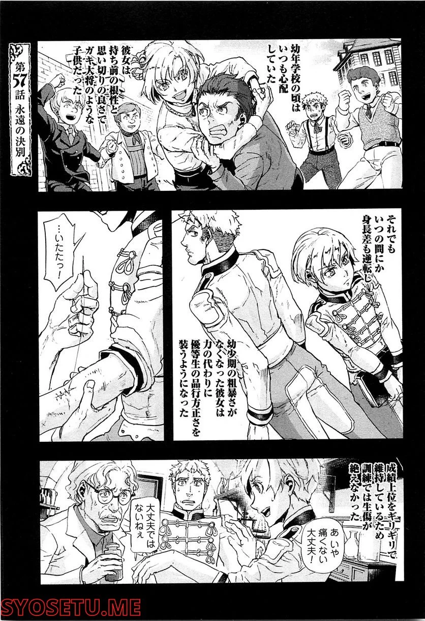 軍靴のバルツァー 第57話 - Page 1