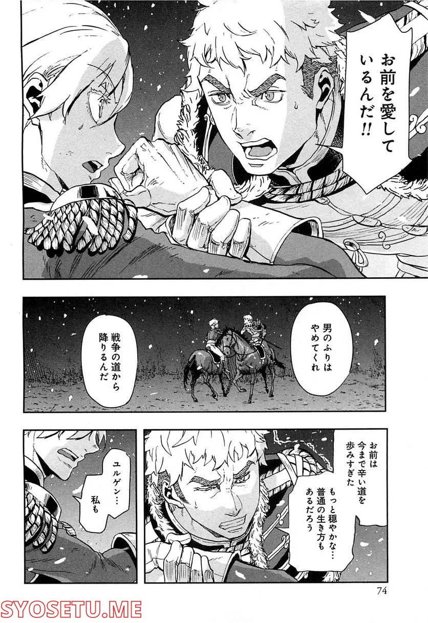 軍靴のバルツァー 第57話 - Page 22