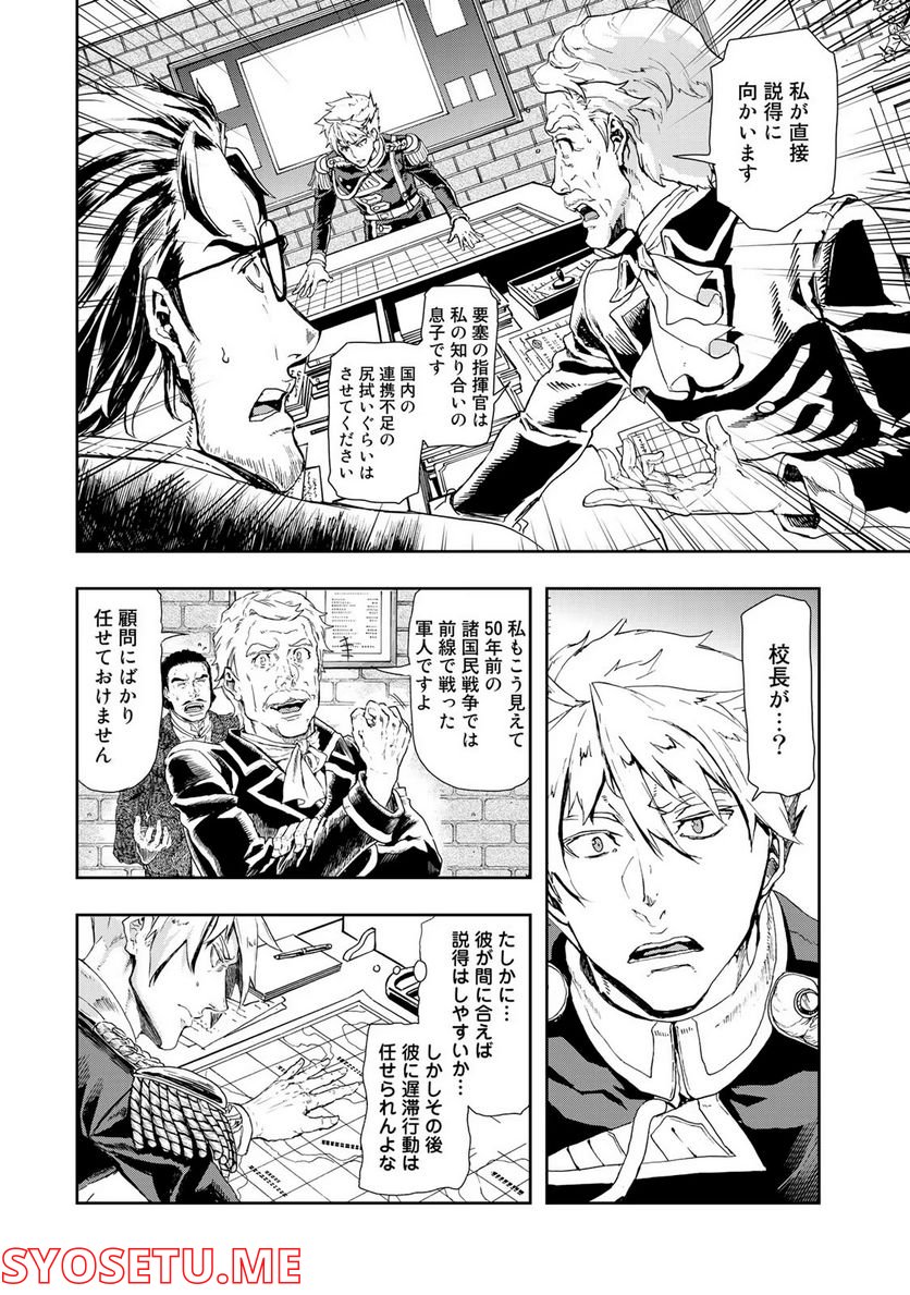 軍靴のバルツァー 第80話 - Page 16