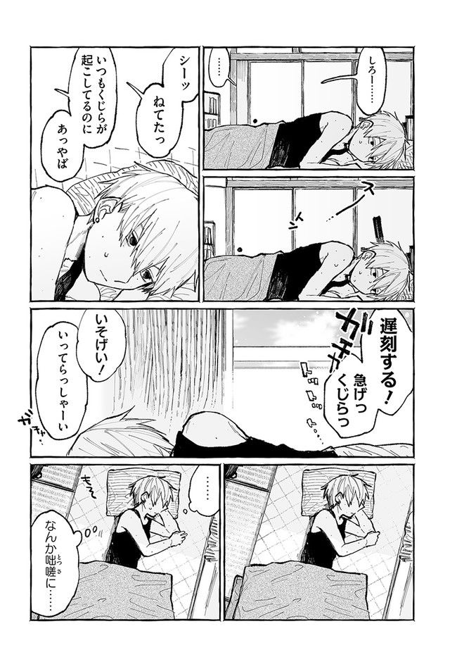 シロとくじら 第9話 - Page 2