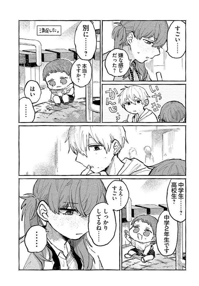 シロとくじら 第9話 - Page 15