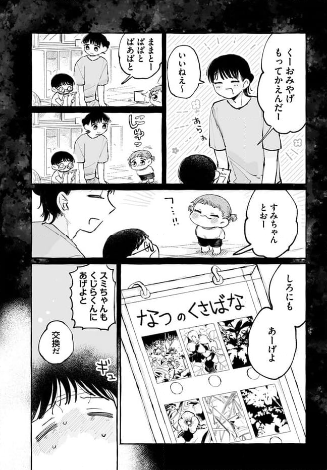 シロとくじら 第13話 - Page 15