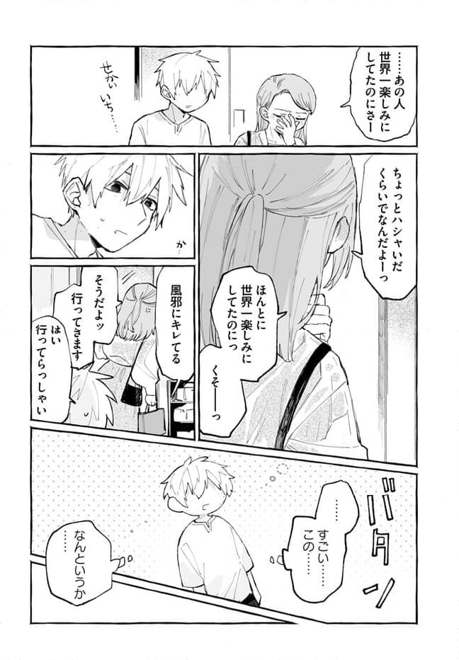 シロとくじら 第13話 - Page 10