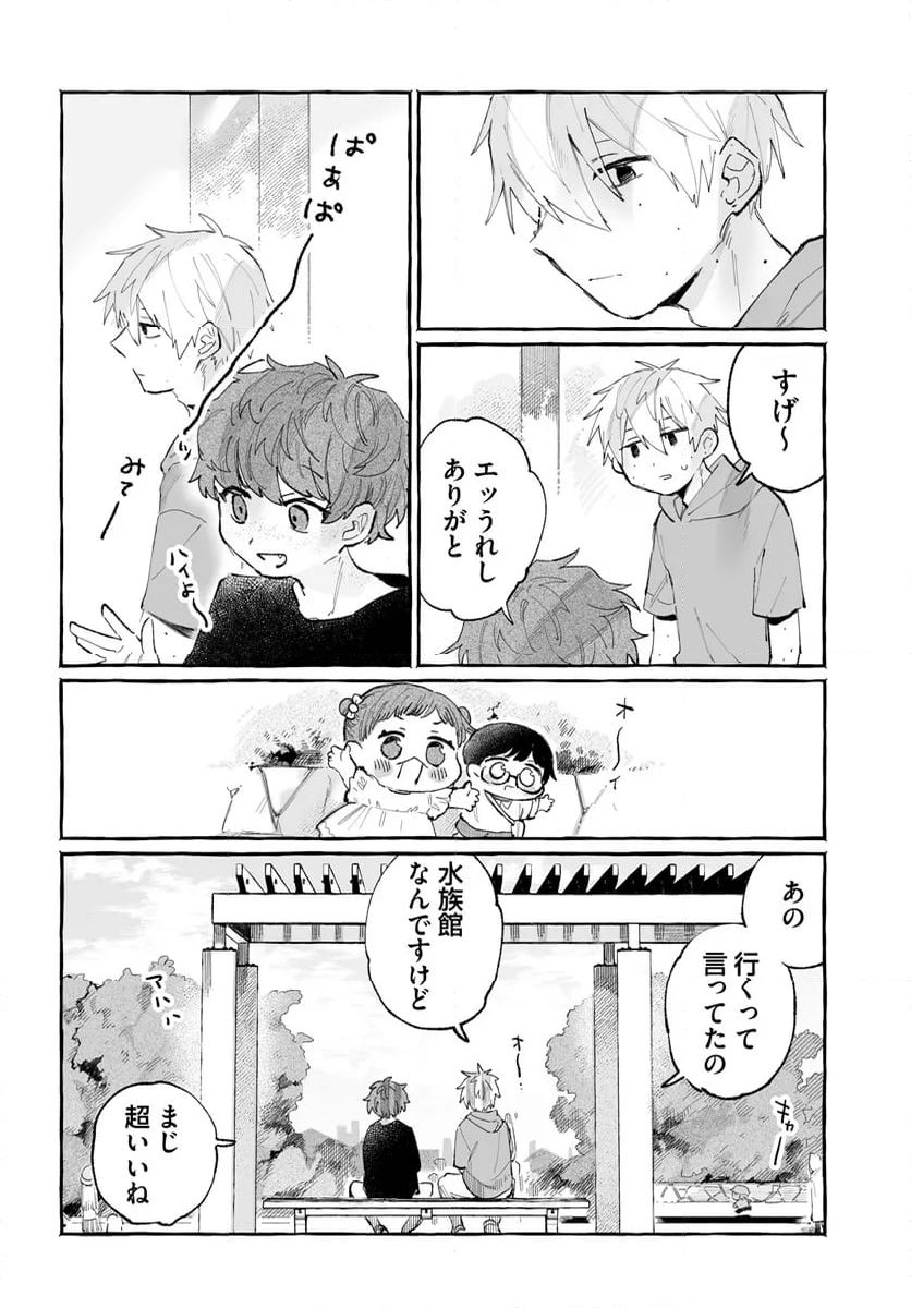 シロとくじら 第17話 - Page 20