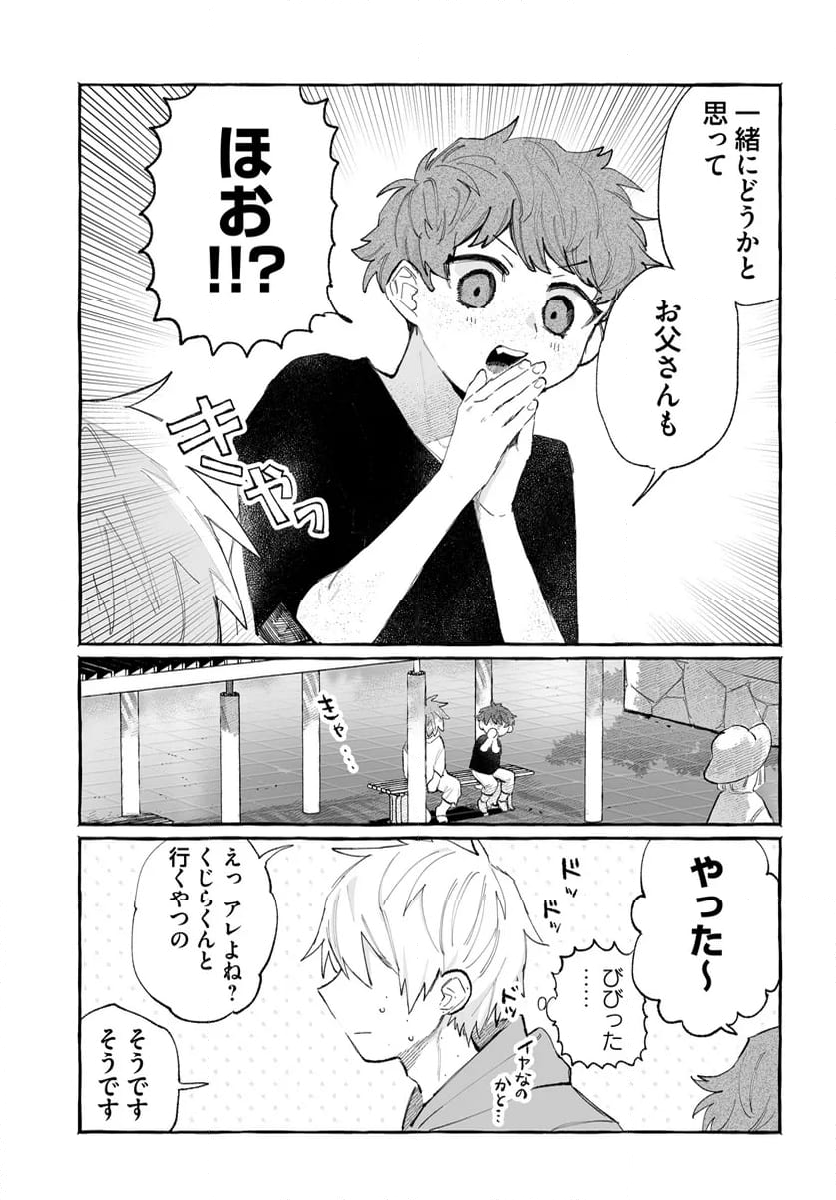 シロとくじら 第17話 - Page 21