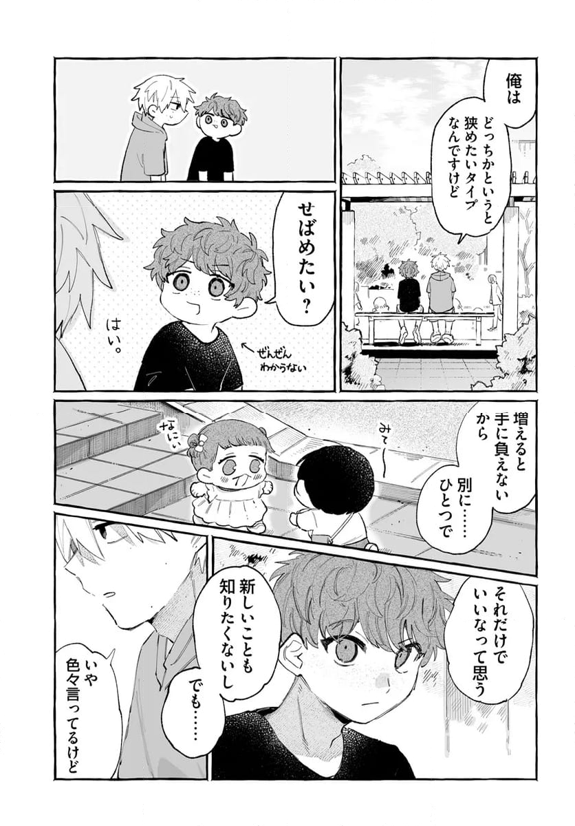 シロとくじら 第17話 - Page 23