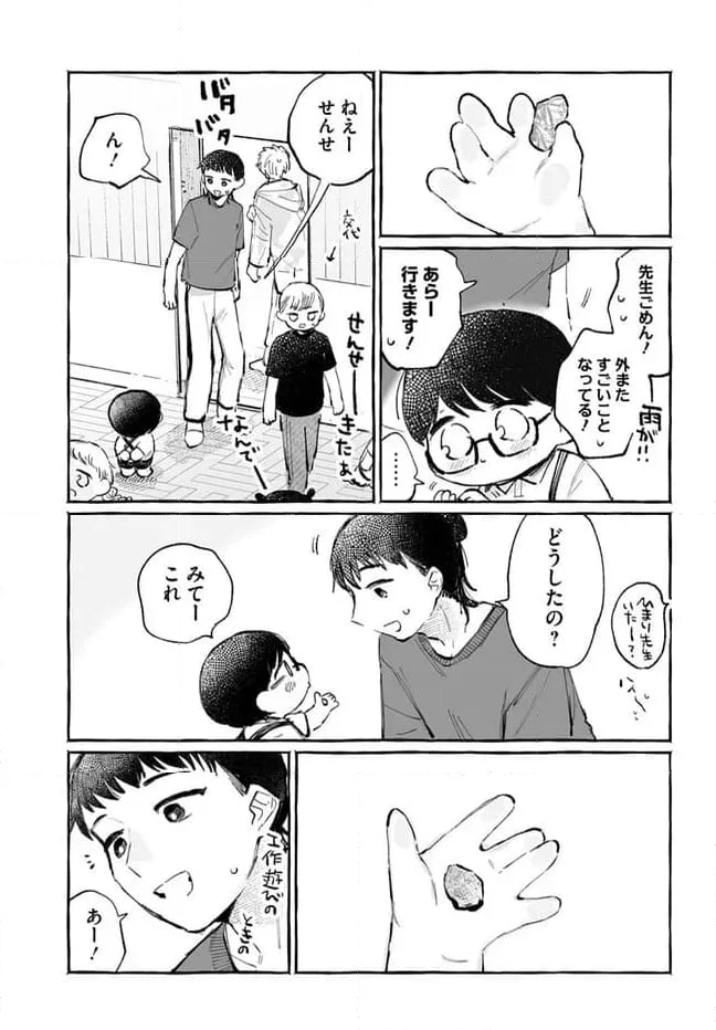 シロとくじら 第16話 - Page 17