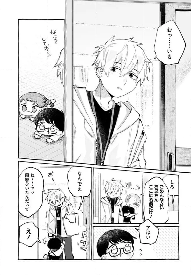 シロとくじら 第16話 - Page 21