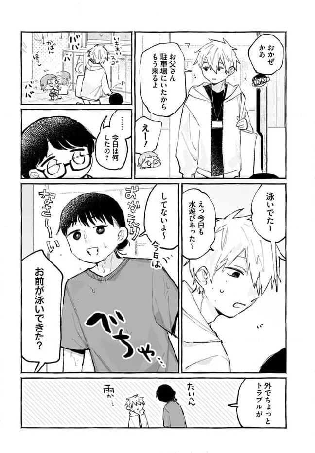 シロとくじら 第16話 - Page 22