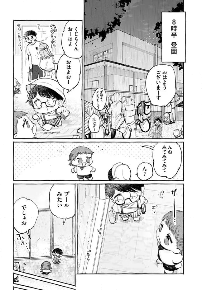 シロとくじら 第16話 - Page 6