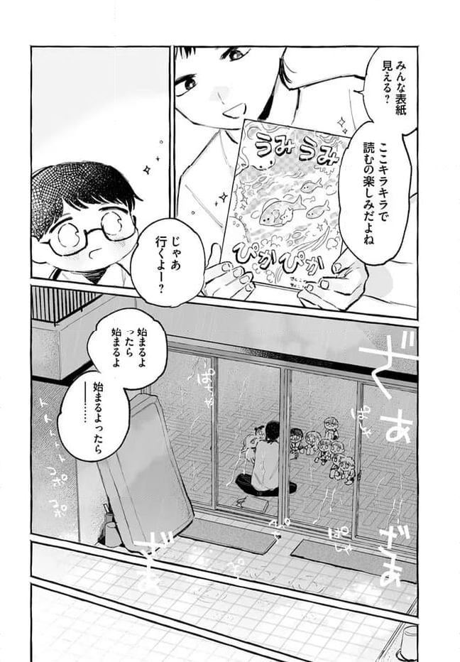 シロとくじら 第16話 - Page 8