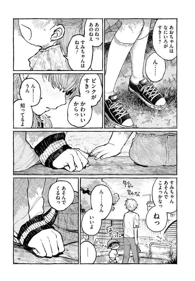 シロとくじら 第8話 - Page 26