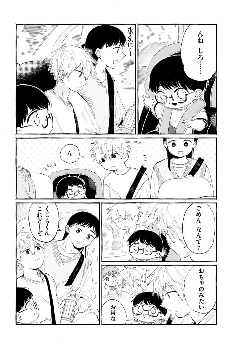 シロとくじら 第18話 - Page 14