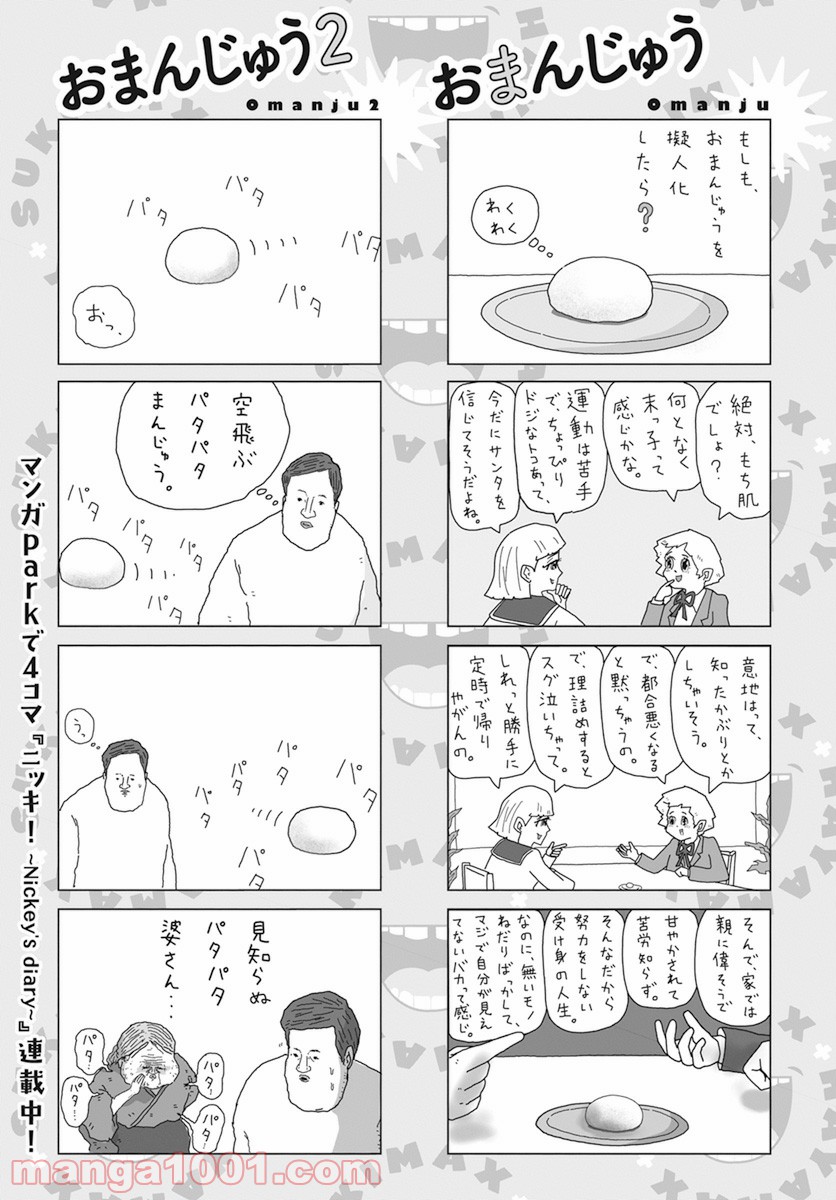 ハヤマックスのスキマックス 第62話 - Page 4