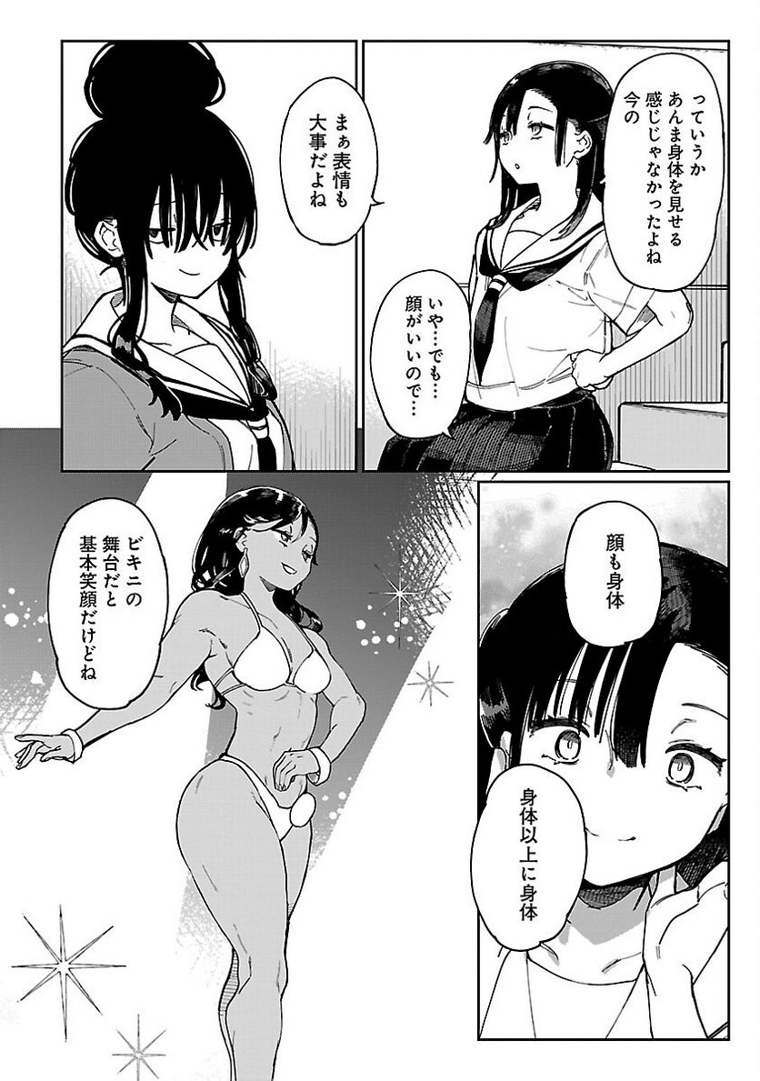 エロティック×アナボリック 第44話 - Page 16