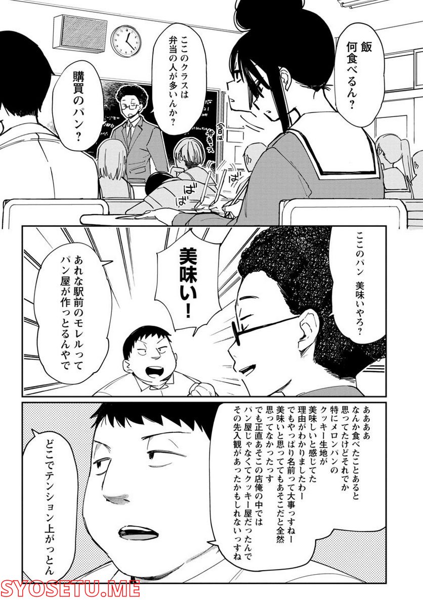 エロティック×アナボリック 第27話 - Page 19