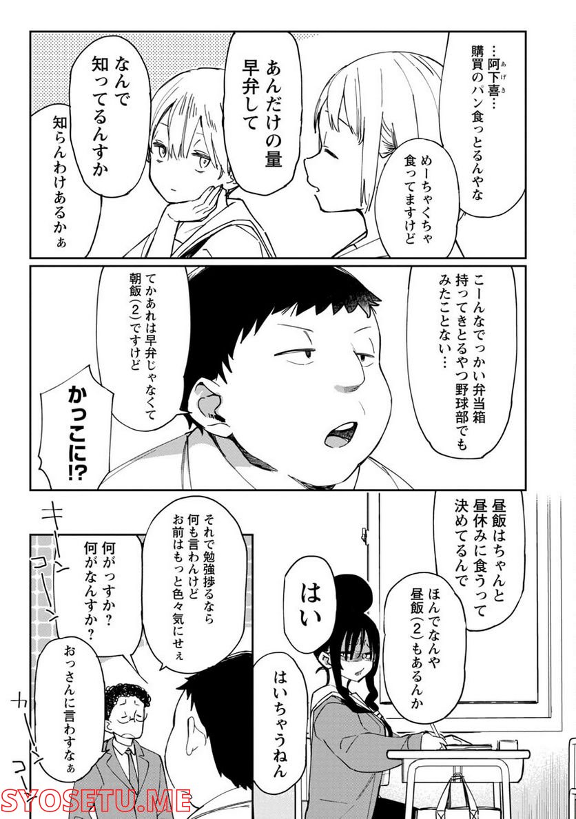 エロティック×アナボリック 第27話 - Page 21