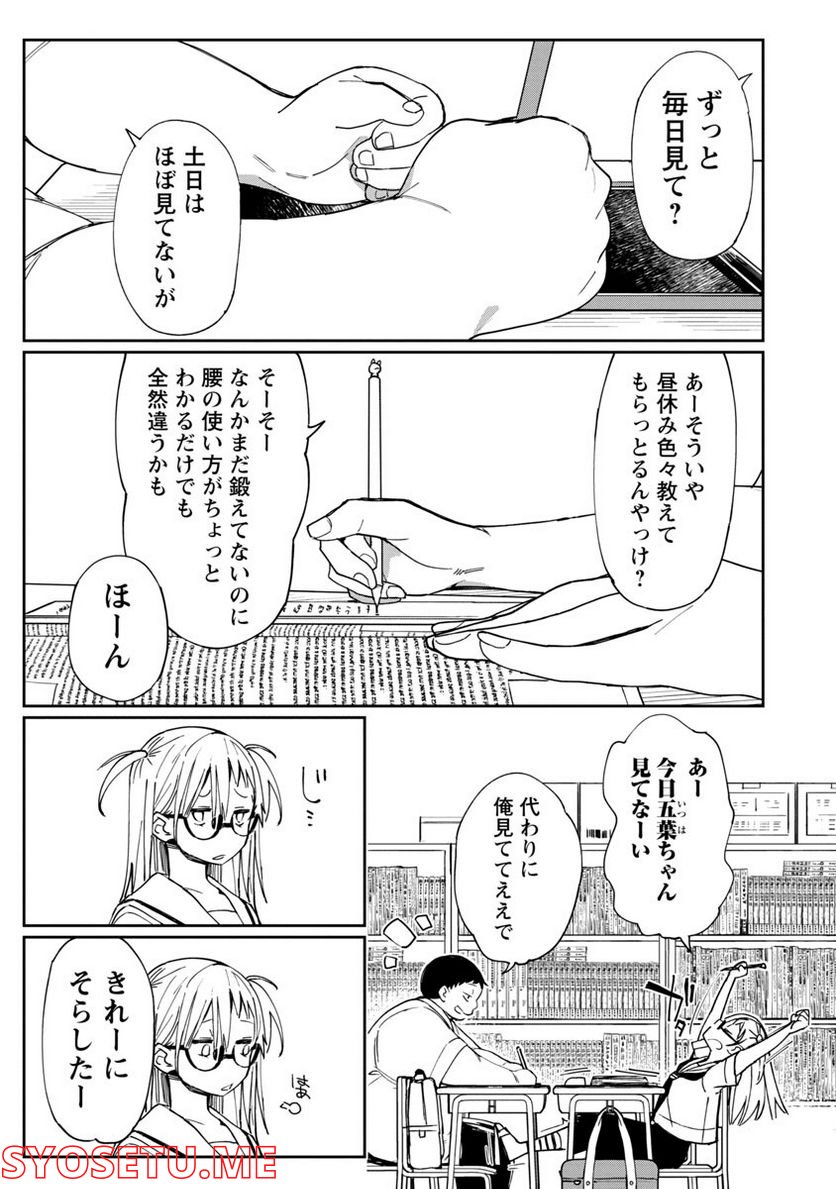 エロティック×アナボリック 第27話 - Page 5