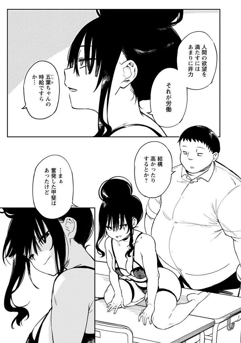 エロティック×アナボリック 第41話 - Page 6