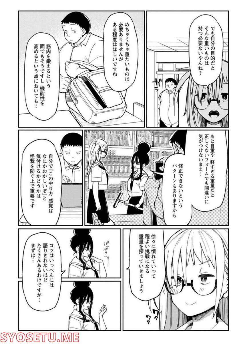 エロティック×アナボリック 第30話 - Page 7