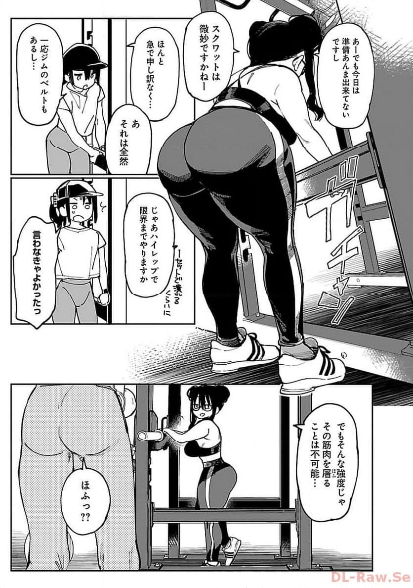 エロティック×アナボリック - 第49話 - Page 7