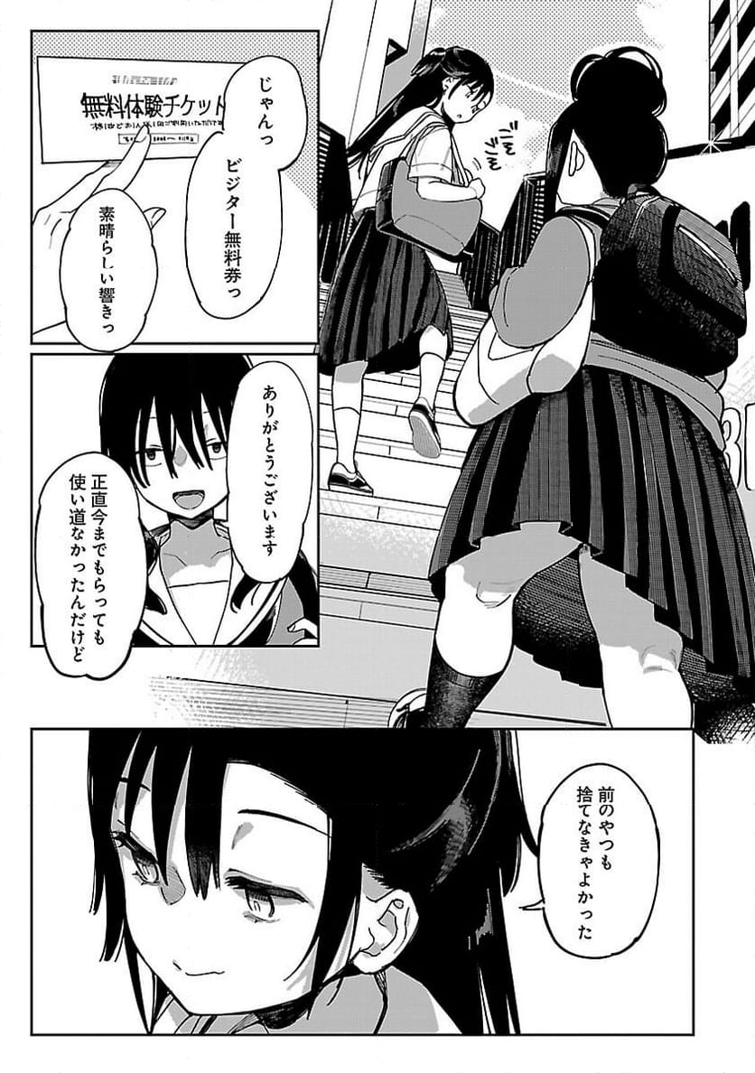 エロティック×アナボリック 第46話 - Page 19