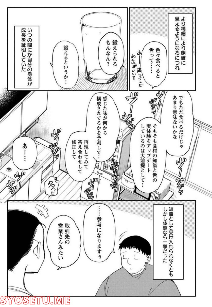 エロティック×アナボリック 第31話 - Page 10