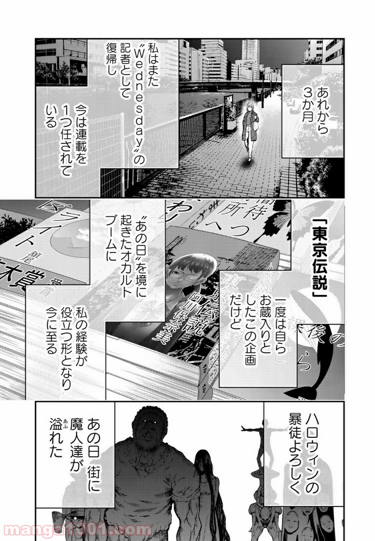 東京伝説 第19話 - Page 39