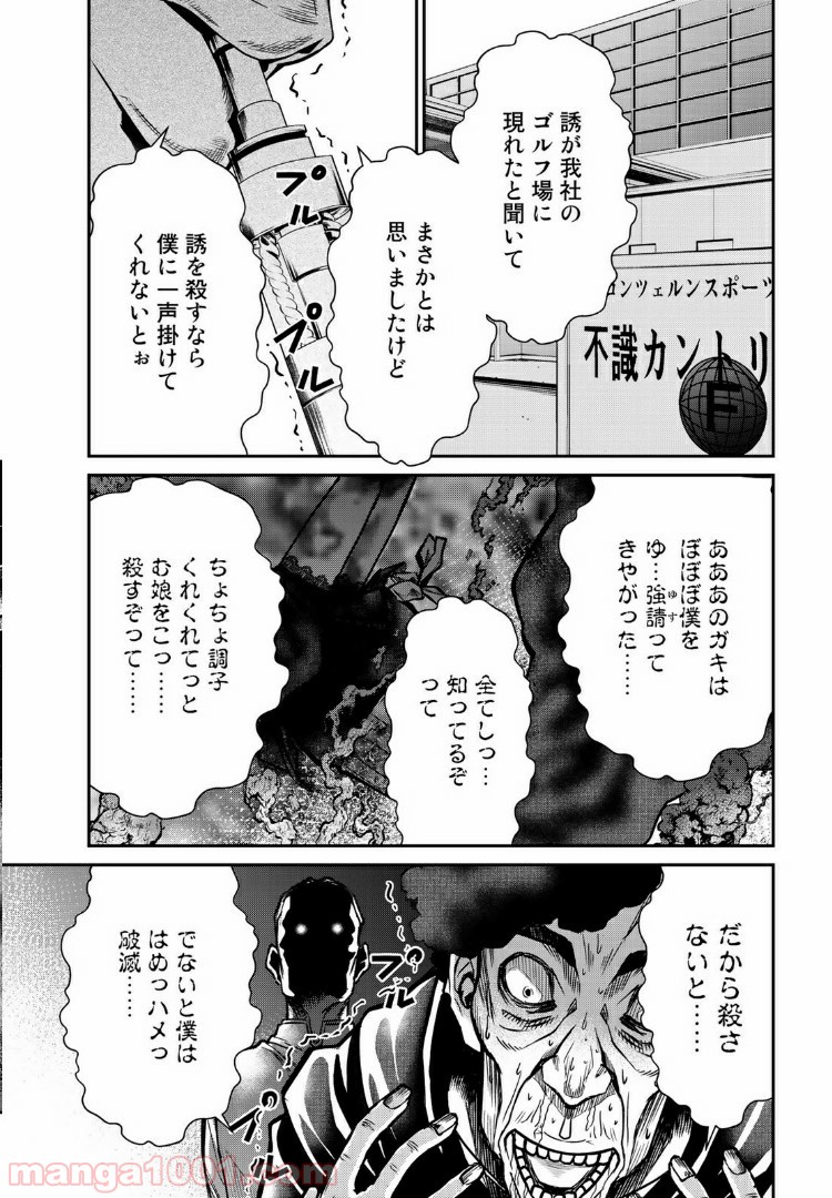 東京伝説 第17.2話 - Page 13